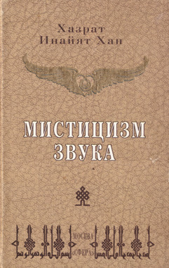 Мистицизм звука