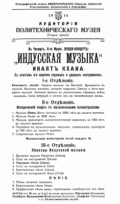 /upload/iblock/c9c/1914_Moscow._Inayat_Khan_concert_programm.gif
